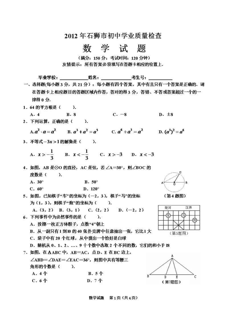 初中数学四星级题库（初中数学四星级题库有哪些）