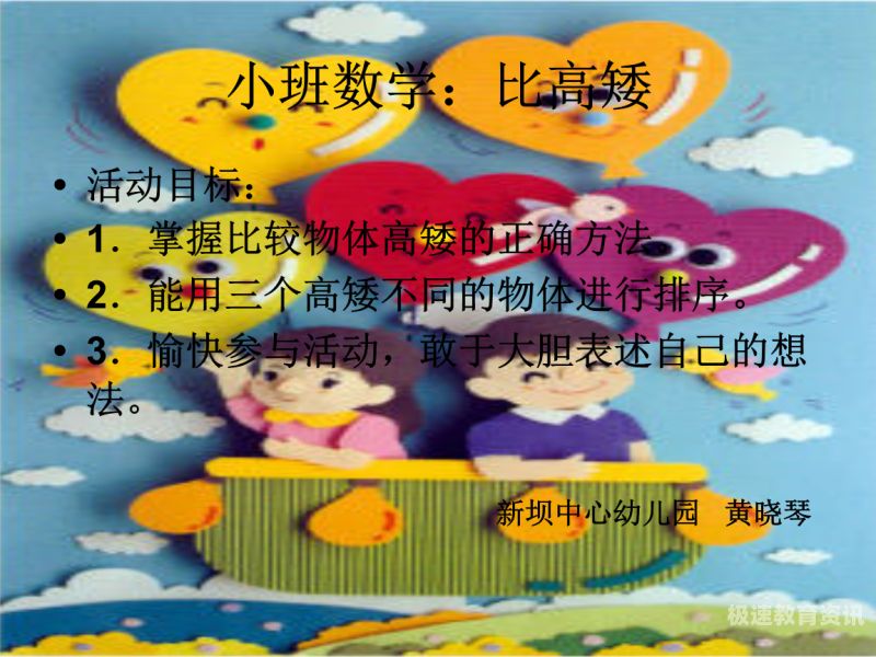 幼儿园数学分类教案（幼儿园分类数学教案ppt）