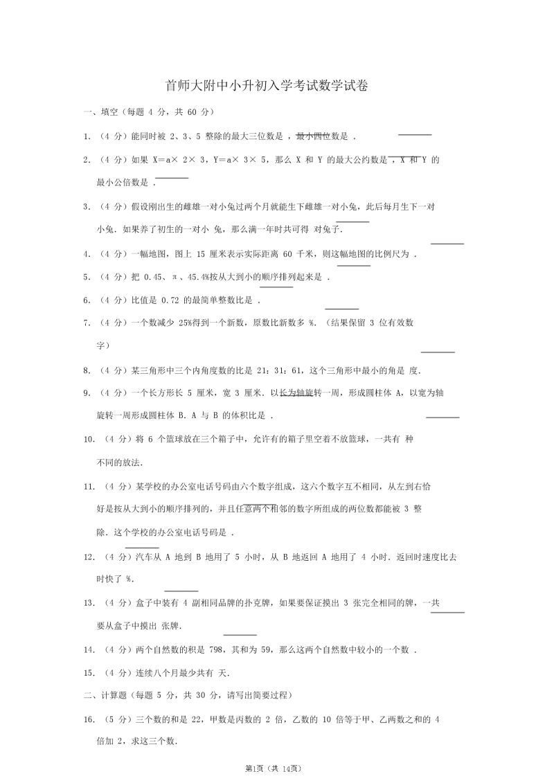 山东小升初数学潍坊（山东潍坊小升初考试时间）