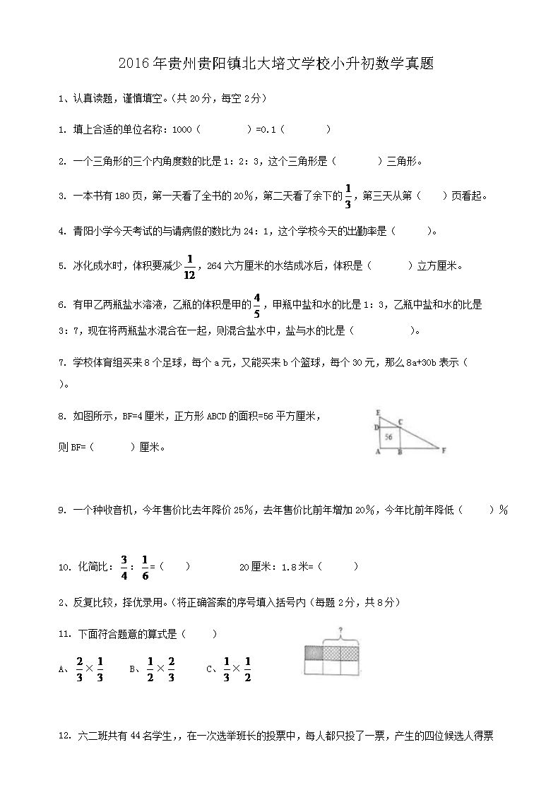 北京小升初面试数学真题（北京小升初数学必考题型）