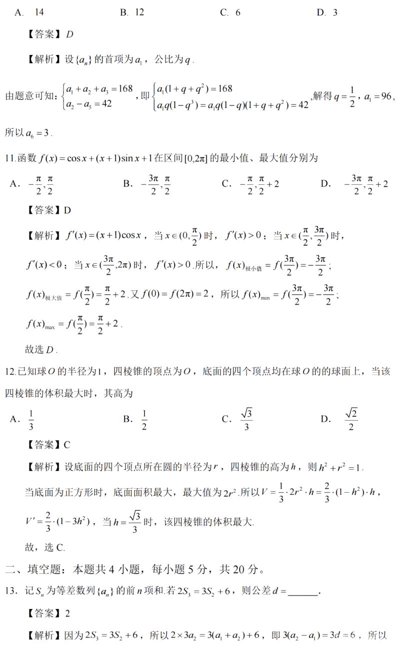 2017年理科数学高考（2017理科数学高考真题及）