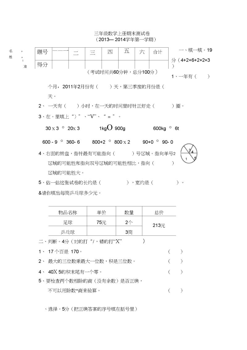 三年级数学下期中考试试卷（三年级数学期中考试试卷家长评语）