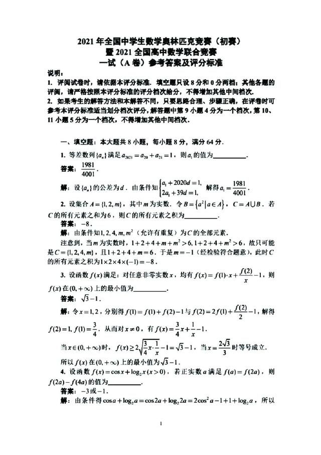 高中数学联赛满分多少分（高中联赛数学分数公布）