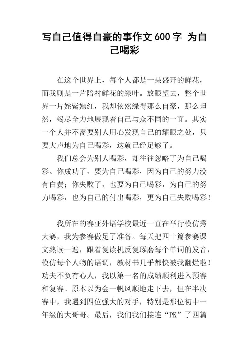 作文怎么采访自己（如何写一篇采访稿）