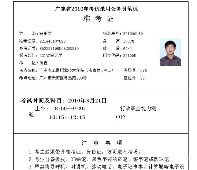 公务员准考证如何查询成绩（公务员考试准考证怎么查询）