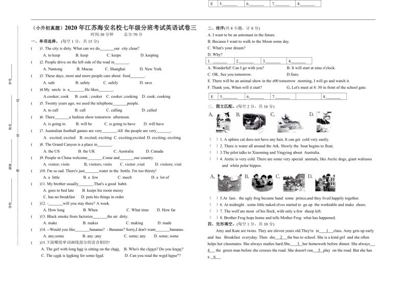 桂林路小学小升初语文试卷（桂林小升初分班考试真题）