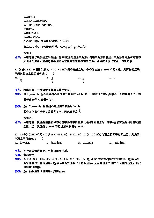 中考数学试卷分析高中（中考数学试卷分析高中生）