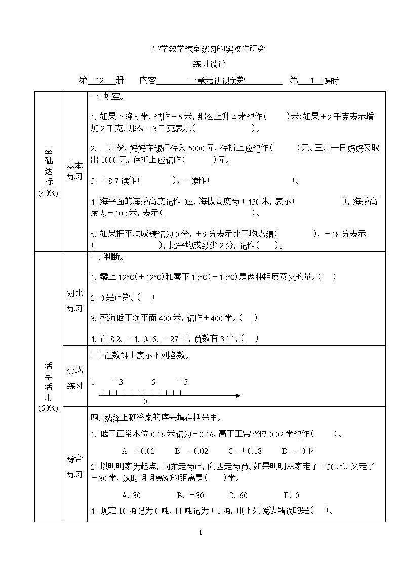 初中数学六单元作业设计（初中数学作业设计一等奖）