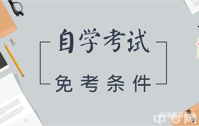 成人自学考试考什么好（成人自考考什么比较好）