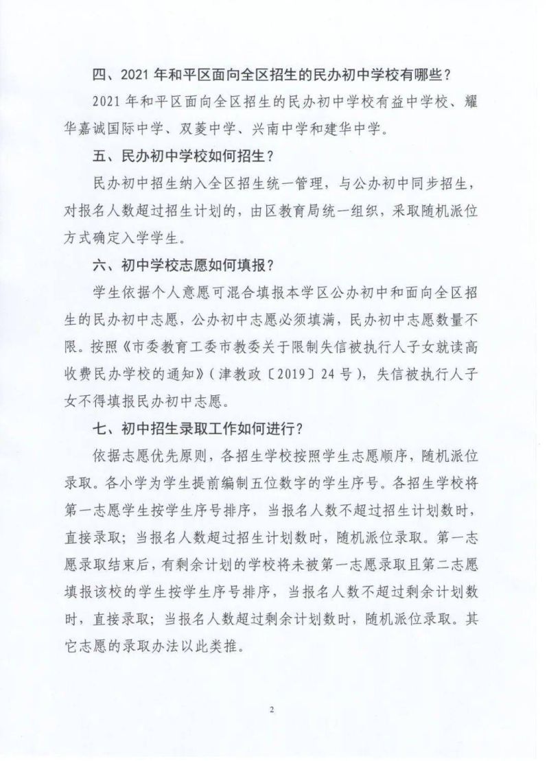 潍坊滨海新区小升初政策（潍坊滨海新区小升初政策文件）