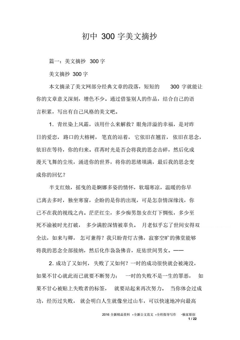 五百字美文散文（五百字美文散文摘抄）