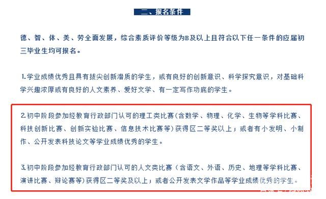 自主招生如何获得加分（自主招生要什么条件）