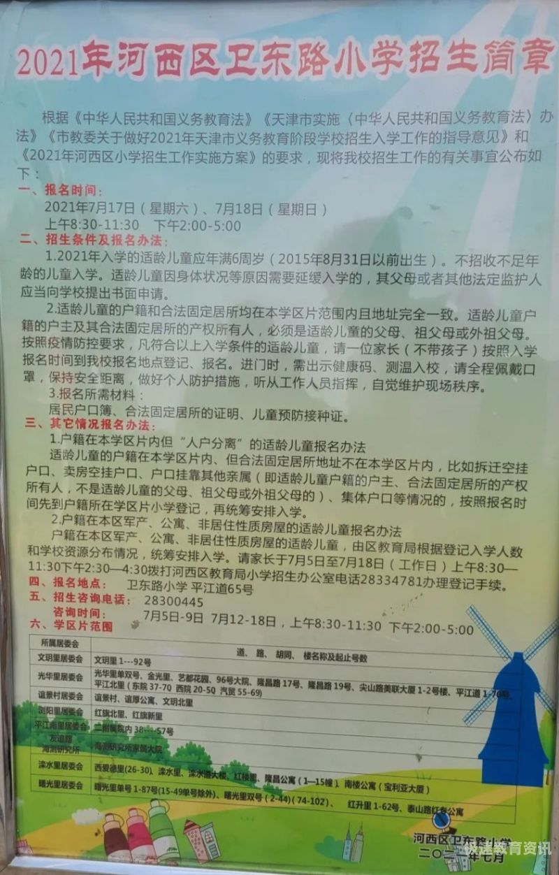 浈江区小学招生（浈江区小学招生报名系统登录不了了）