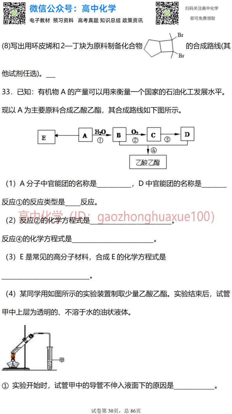 高中化学的推断题（高中化学推断题知识点总结）