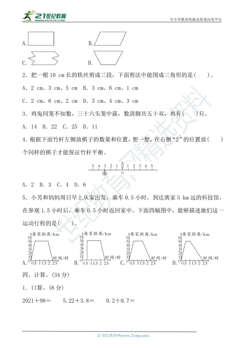 备战小升初数学考试（小升初备考训练）