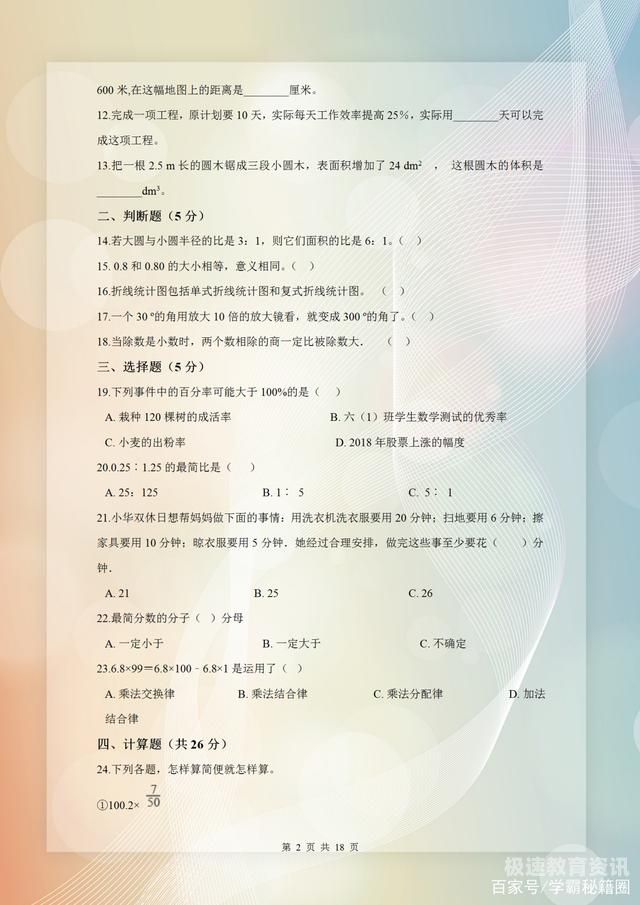 小升初北京数学难度（小升初北京数学难度怎么样）