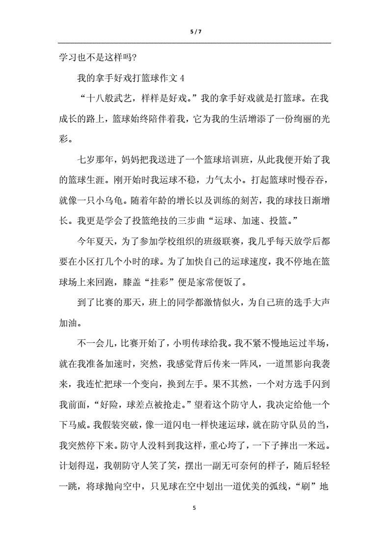 拿手好戏作文怎么拟题（拿手好戏的作文）