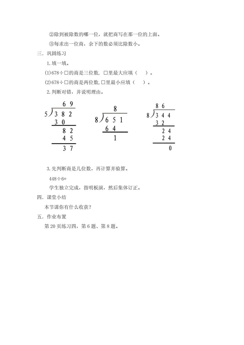 笔算除法进位教案（笔算除法教案两位数）