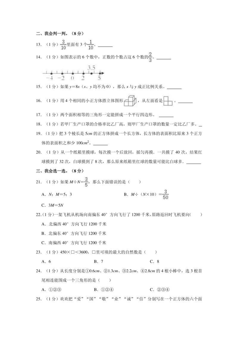 金陵河西小升初试卷（南京金陵河西分校初中招生2021）