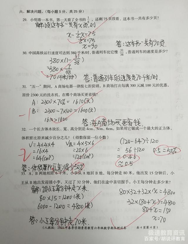 小升初数学白卷（小升初数学试卷百度网盘下载）