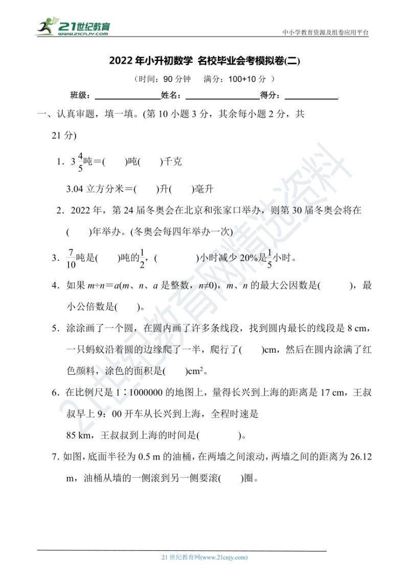 西安小升初题目数学（西安市小升初数学）