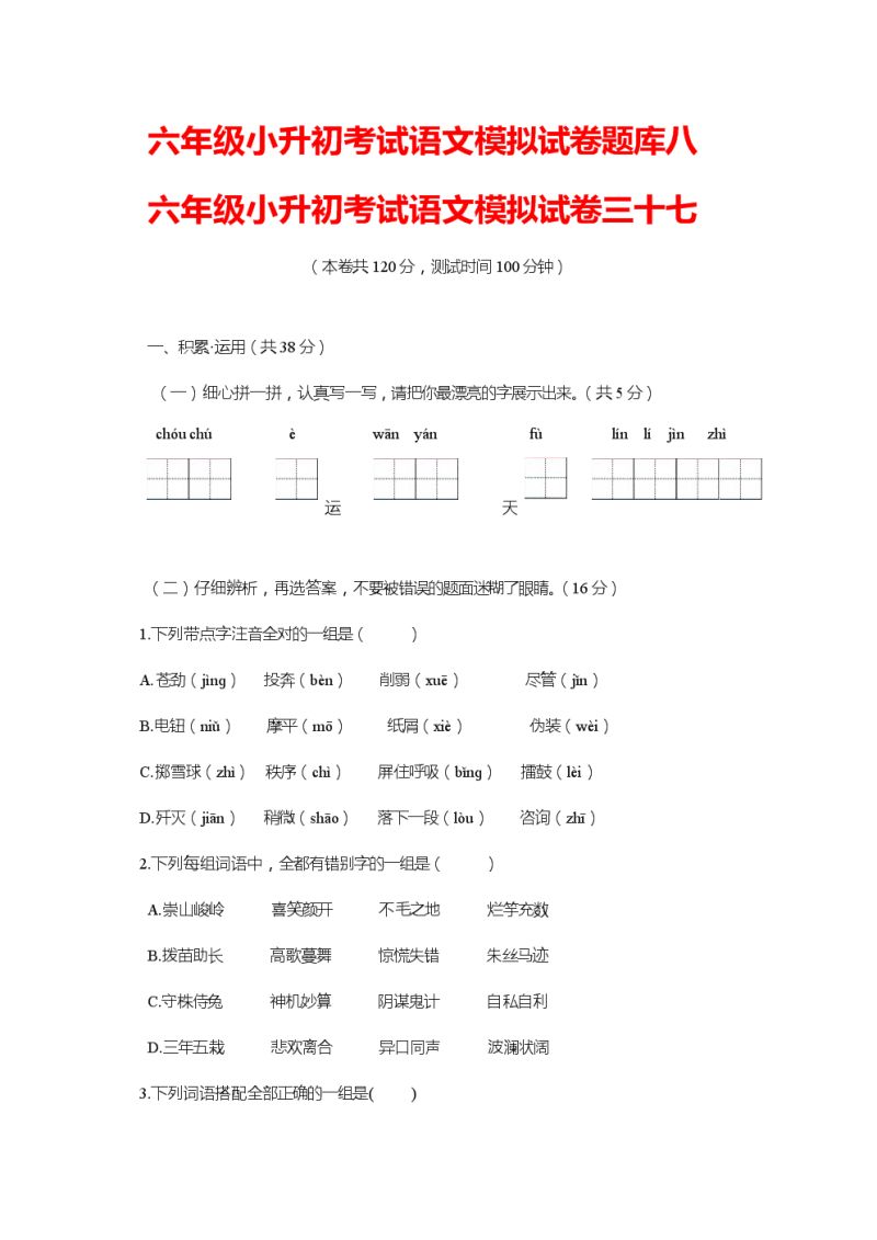 定远职工小学小升初成绩（定远县小升初教体局官方网站）