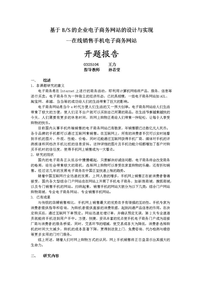 开题报告中研究意义如何写（开题报告研究意义和应用价值）