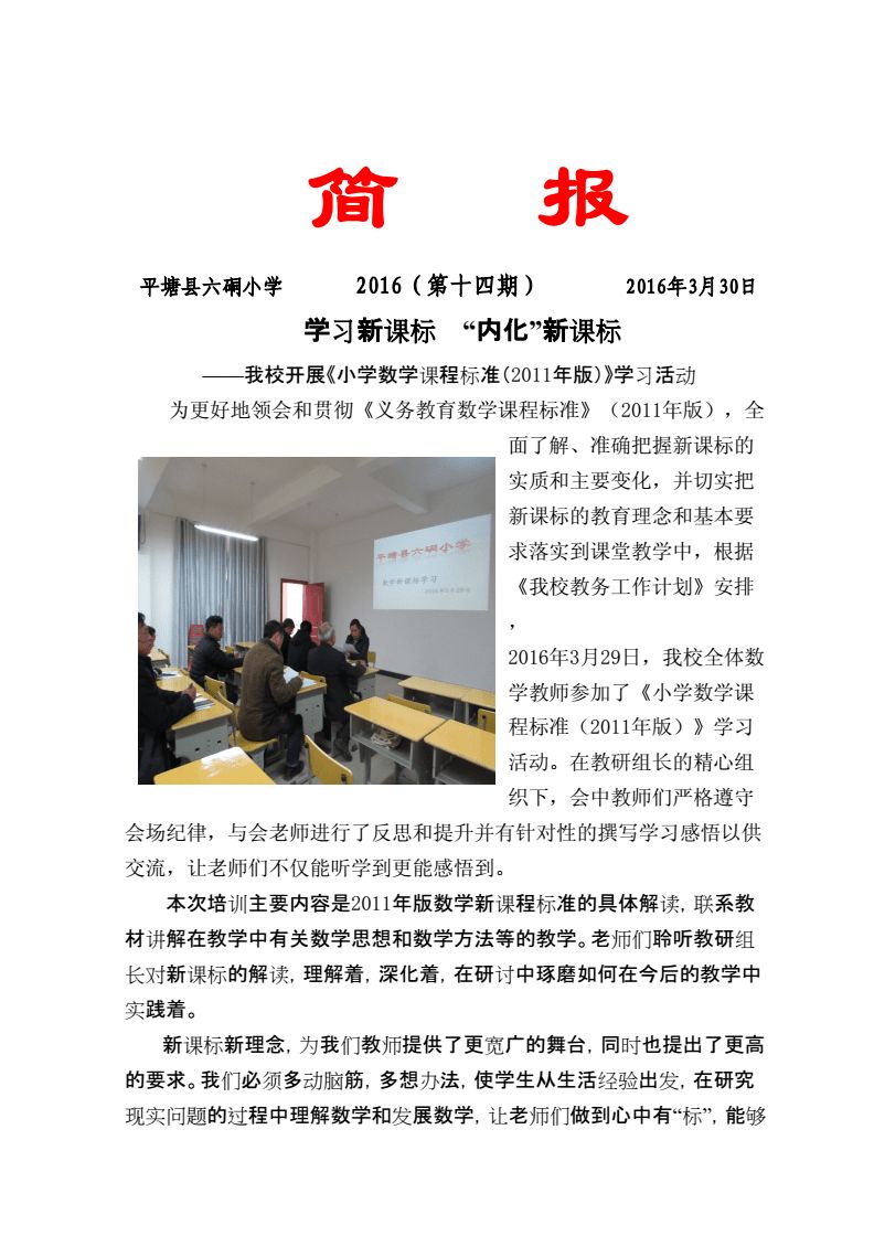 教师参观学校简报（教师参观学校简报内容）