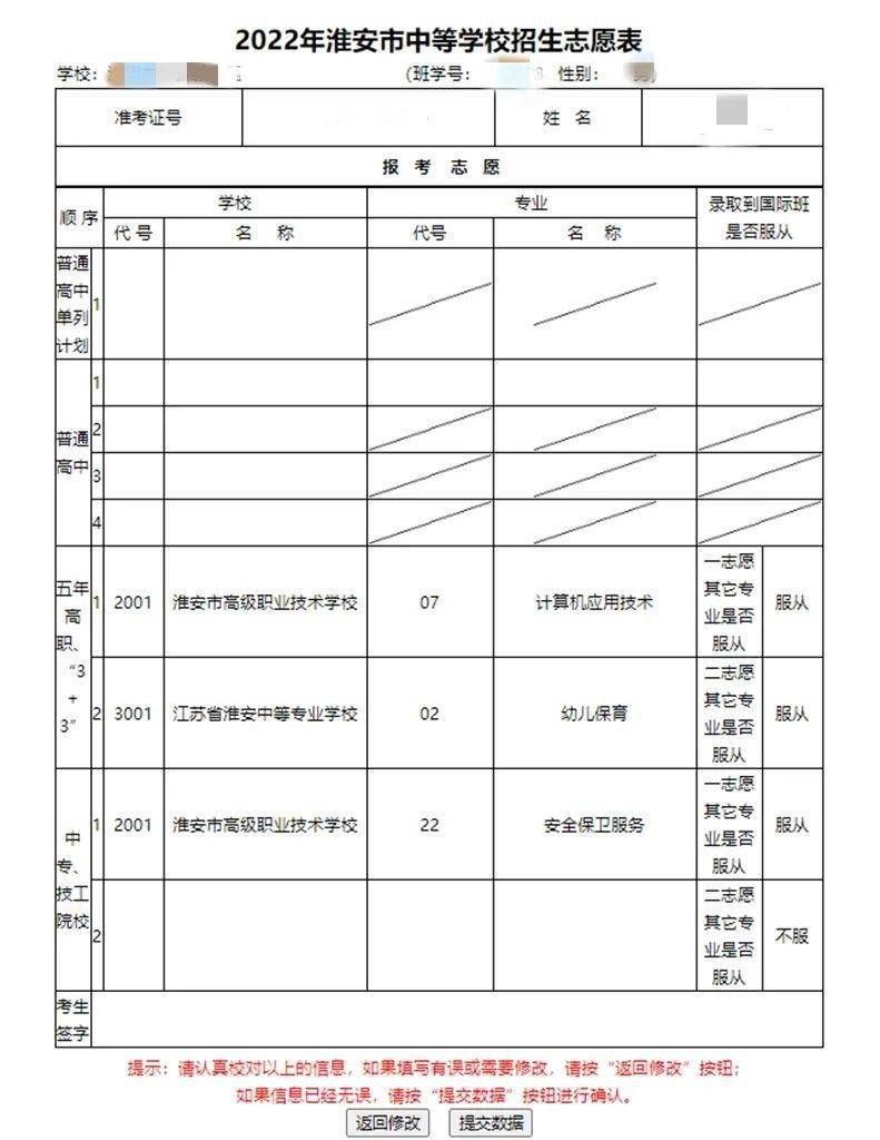 手机如何填写中考志愿表格（手机上怎么填中考志愿表）