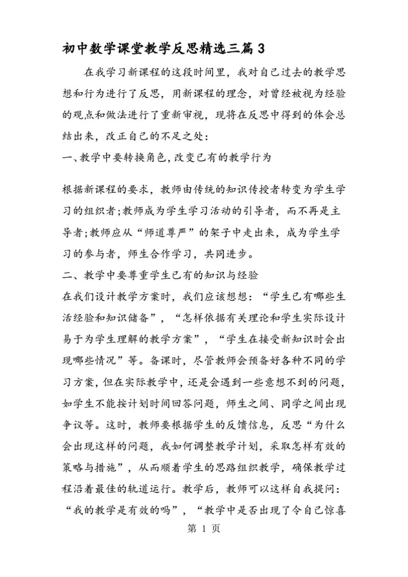 高中数学教学中的反思（高中数学课堂教学反思简短）