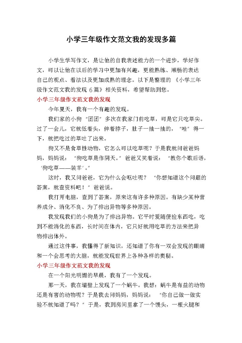 发现学习的美作文的简单介绍