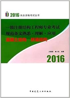 2017结构考试规范（结构考试题）