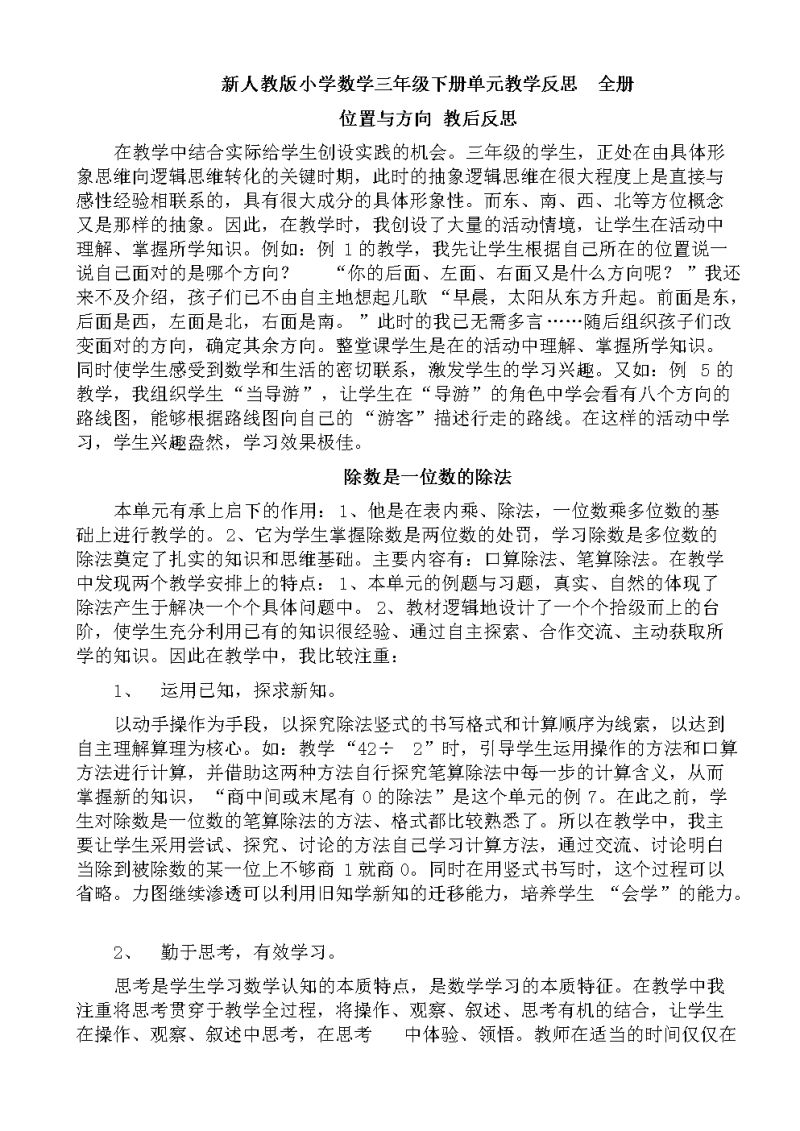 数学听课反思总结怎么写（数学听课后的感想或反思）