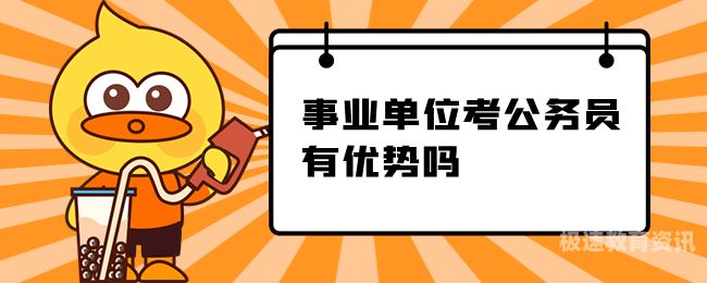 在编教师怎么考公务员（在编教师考公务员需要提前告知原单位吗）