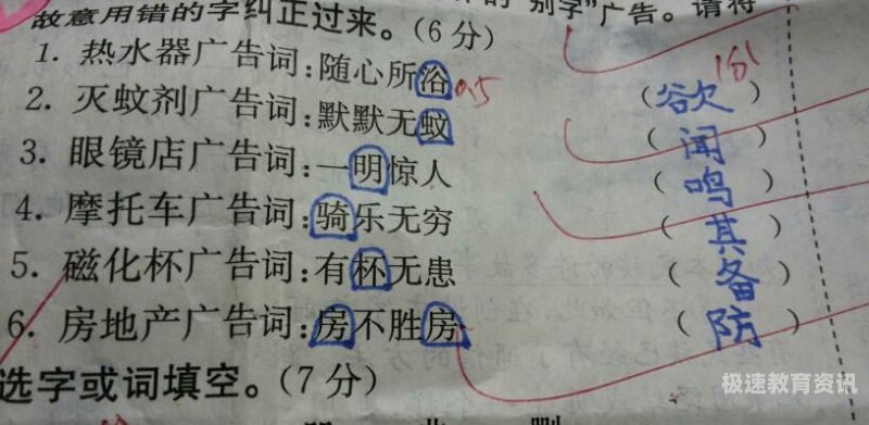 错别字感想作文怎么写（错别字的启示500字）