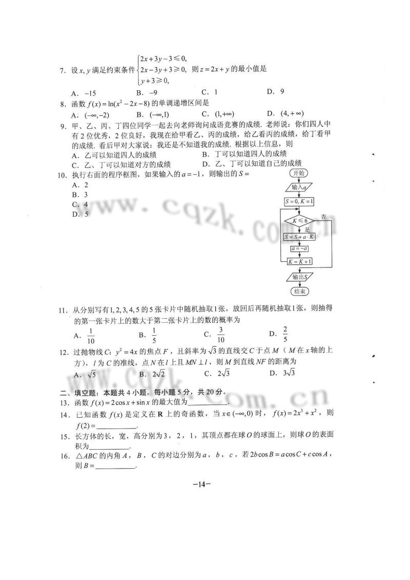 2014全国高考数学文科（2014年全国高考文科数学试卷）