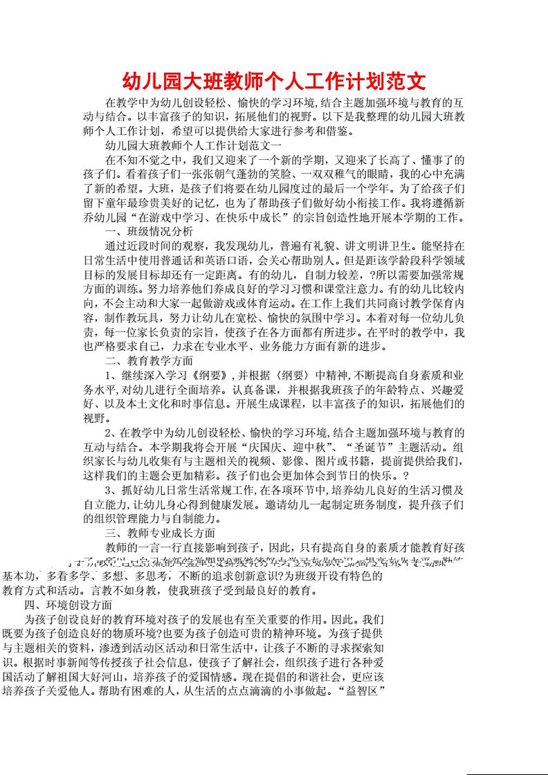 大班教师配合（大班教师配合工作计划）