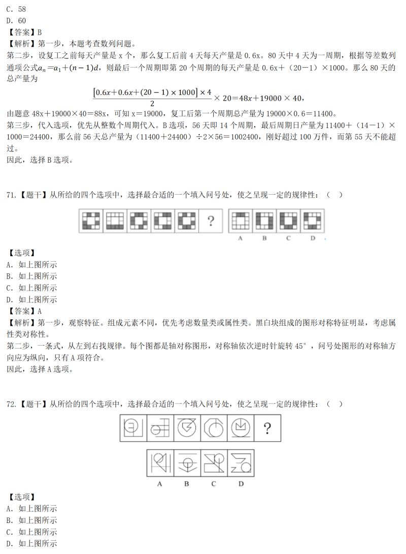 公务员试卷满分多少分（公务员试卷多少题）