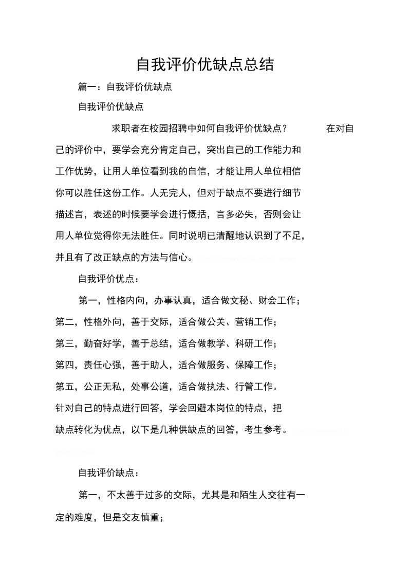 自我测评中（自我测评中300字）