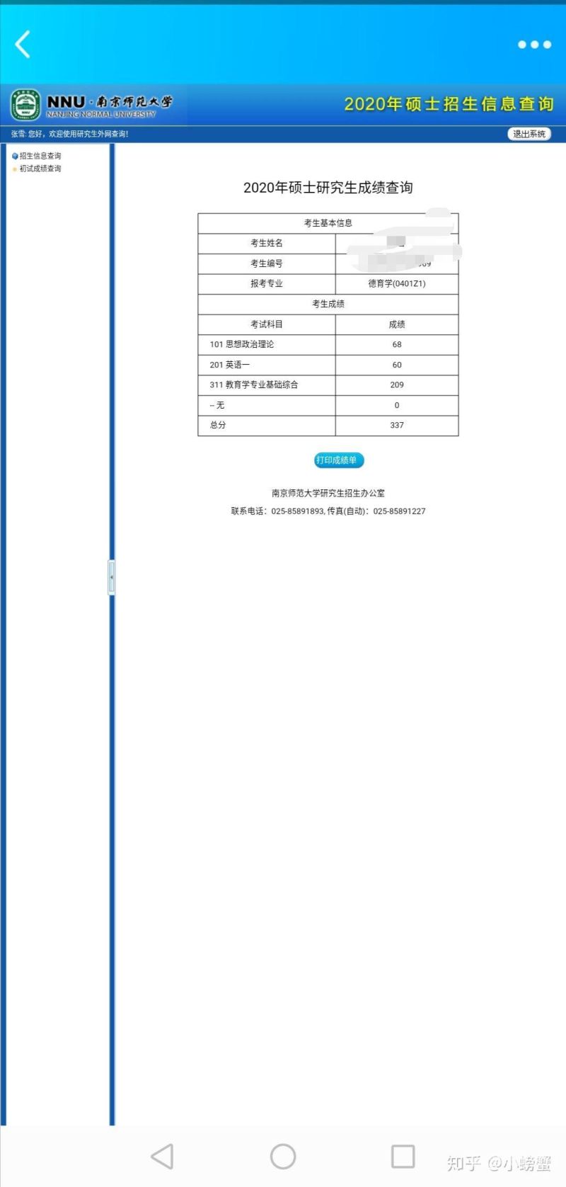 考研成绩明细查看（考研成绩明细查看在哪）