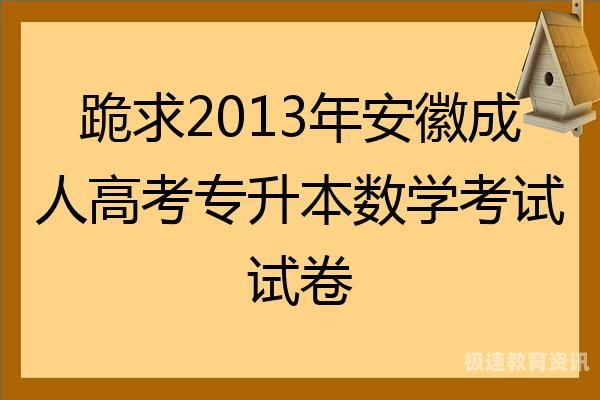 成人招生专科考试试题（成人考试专科考试试题）