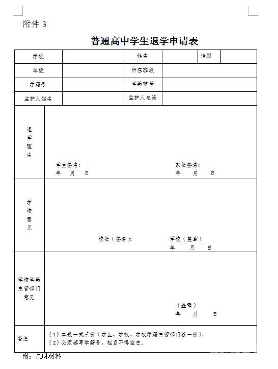 休学复读的理由（休学复读需要什么手续）