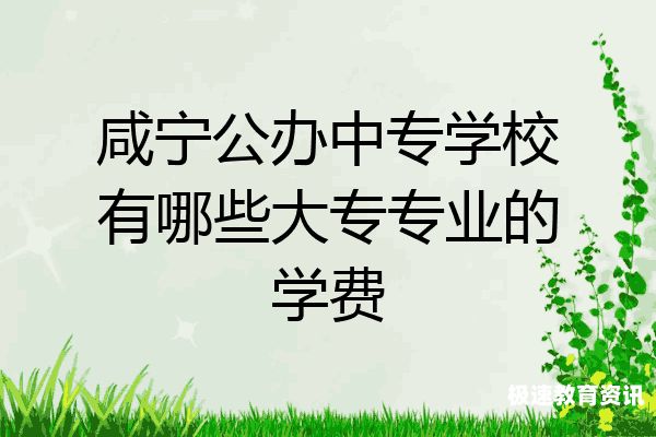 拖欠大专学费（专科大学学费可以拖欠多久）