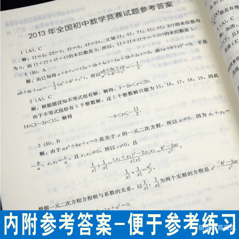 中国初中数学联赛（全国数学初中联赛题）