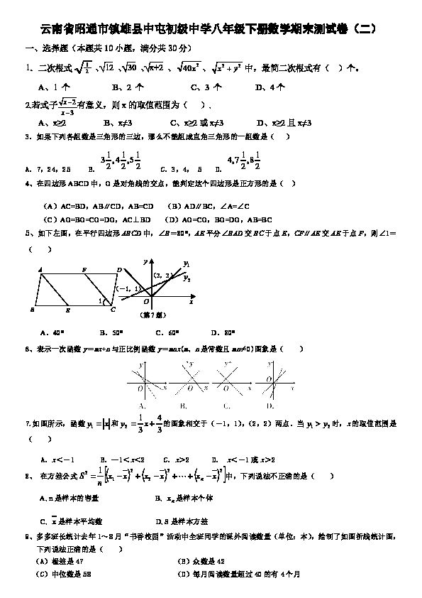 初中数学云南版（初中数学云南版下载）