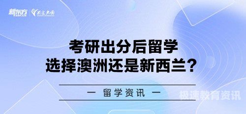 新西兰留的绝招是什么（留学新西兰留学）