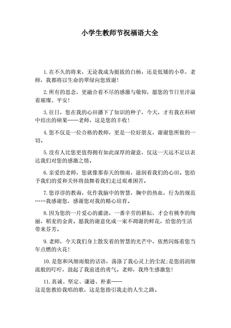 关于教师节的简短祝福（关于教师节的简短祝福语大全文库）