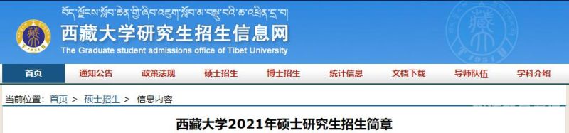 西藏大学硕士毕业去向如何（西藏大学毕业好就业吗）