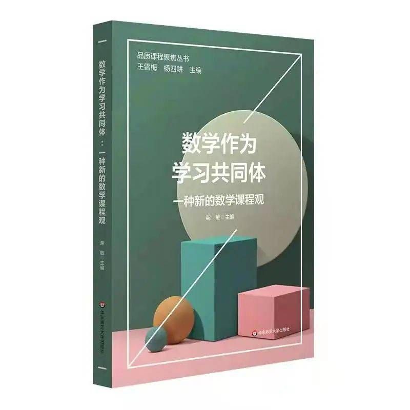 数学课程具有什么性（数学课程的本质）