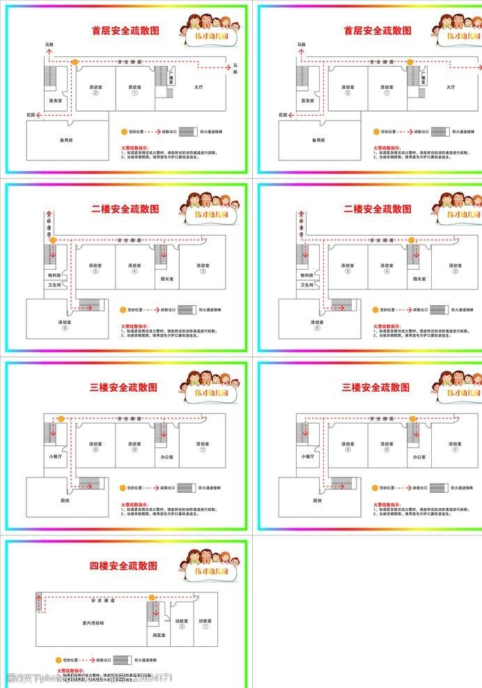 幼儿园安全疏散示意图（幼儿园安全疏散示意图范文）